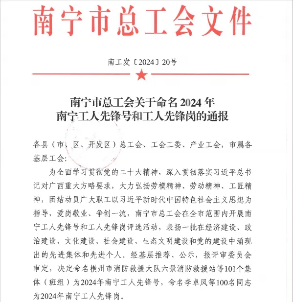 喜報！廣西申龍又一班組榮獲南寧工人先鋒號稱號